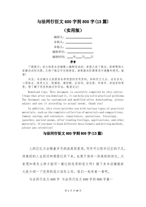 与法同行征文600字到800字(13篇)