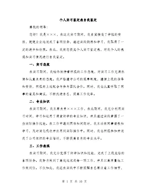 个人实习鉴定表自我鉴定(4篇)