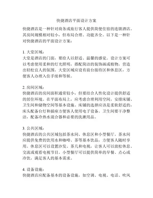 快捷酒店平面设计方案