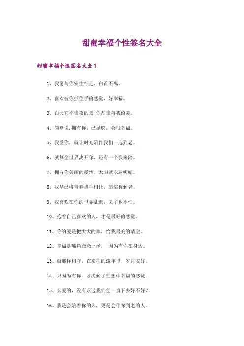 个性_甜蜜幸福个性签名大全