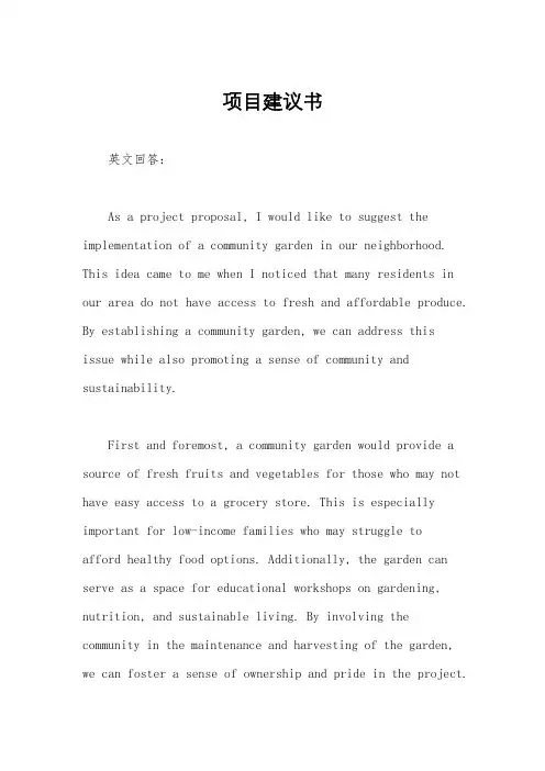 项目建议书