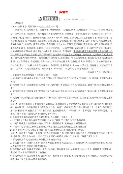 2018-2019学年高中语文 第一单元 至爱亲情 1 陈情表习题 鲁人版必修3