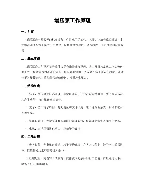 增压泵工作原理
