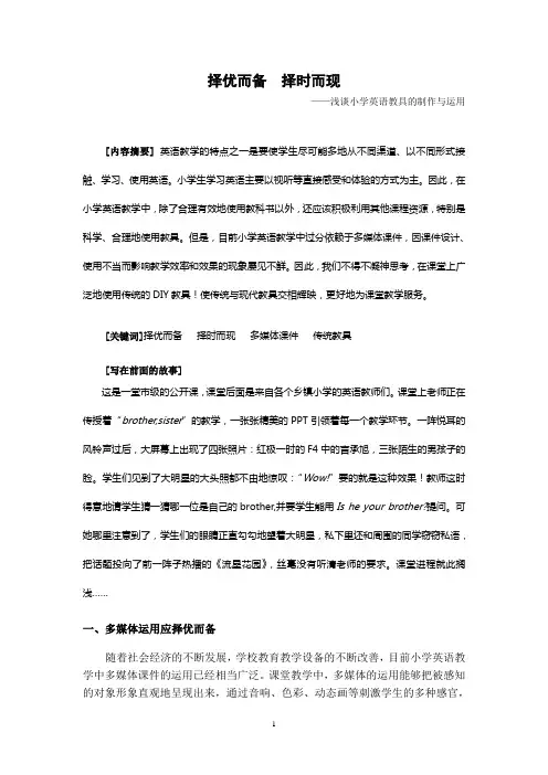 小学英语论文：浅谈小学英语教具的制作与运用