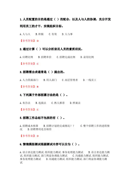 奥鹏6月-9月东财《人员招聘与选拔》单元作业二_10.doc