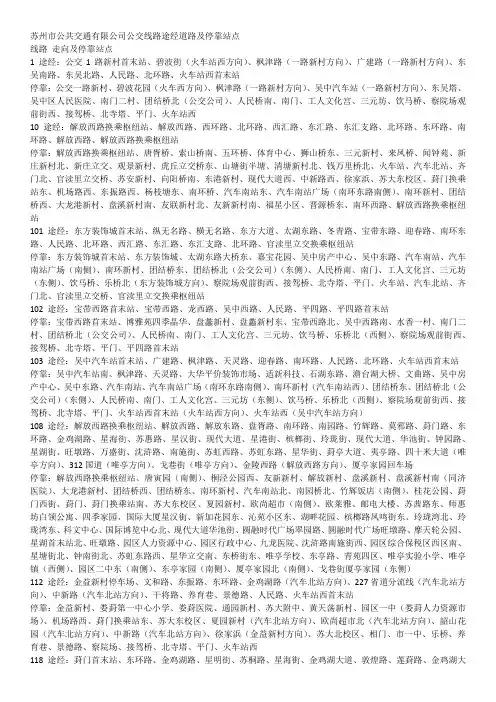 苏州公交线路