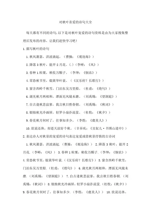 对秋叶喜爱的诗句