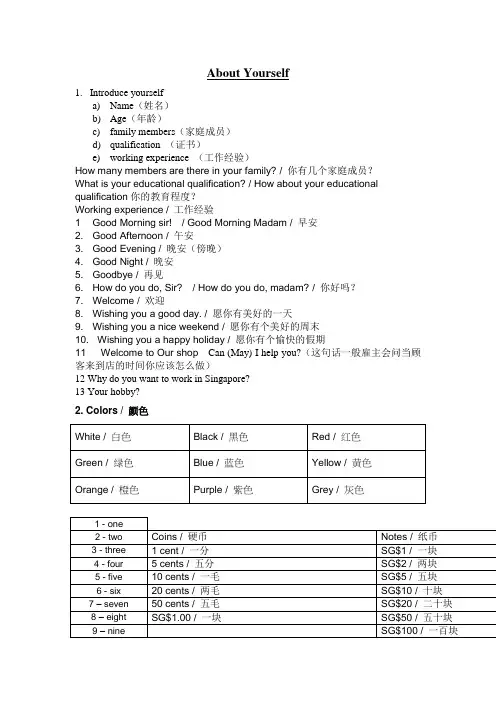 英语培训资料training