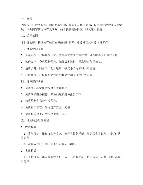 私立学校日常账务处理制度