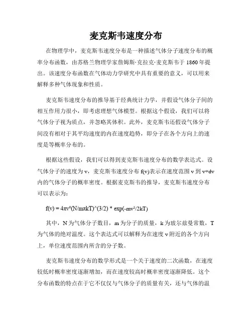 麦克斯韦速度分布