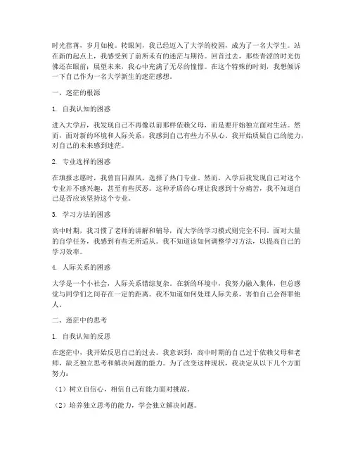 大学新生的迷茫感想感言