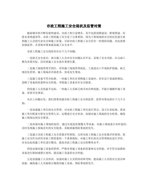 市政工程施工安全现状及监管对策