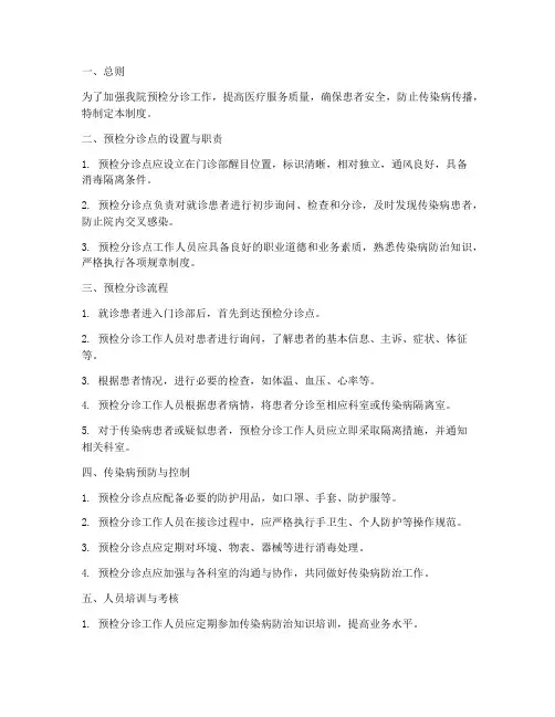 二级医院预检分诊管理制度