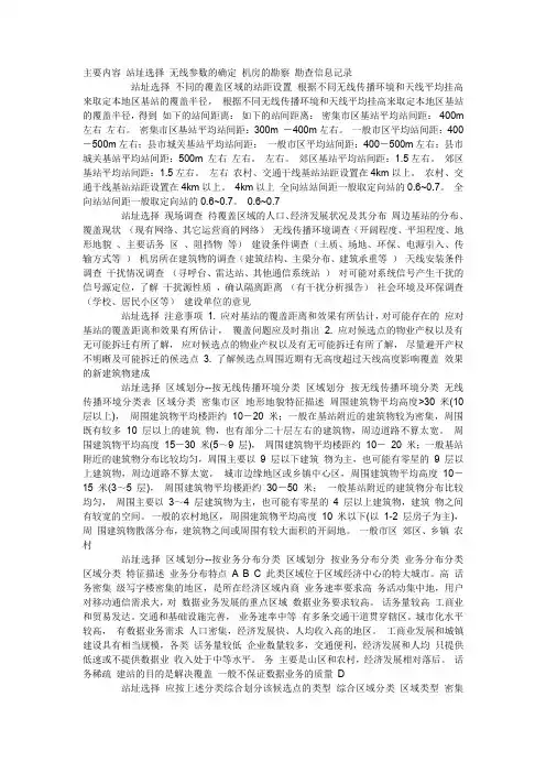 站址选择 无线参数的确定