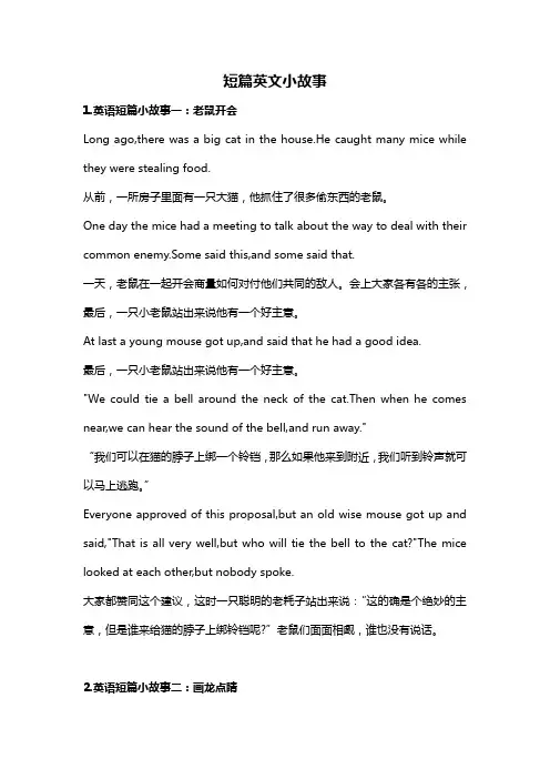 短篇英文小故事