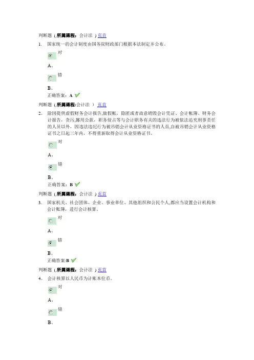 会计人员继续教育试题及答案