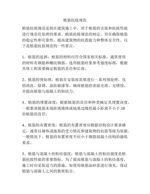 植筋抗拔规范