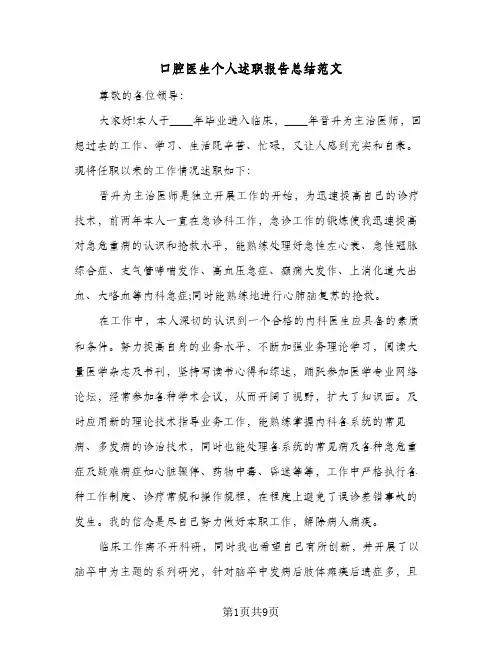 口腔医生个人述职报告总结范文(四篇)