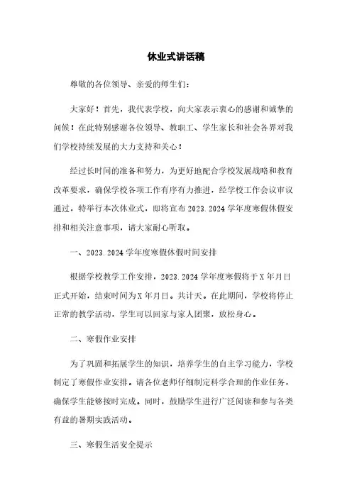 休业式讲话稿