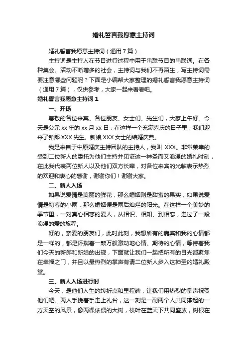 婚礼誓言我愿意主持词