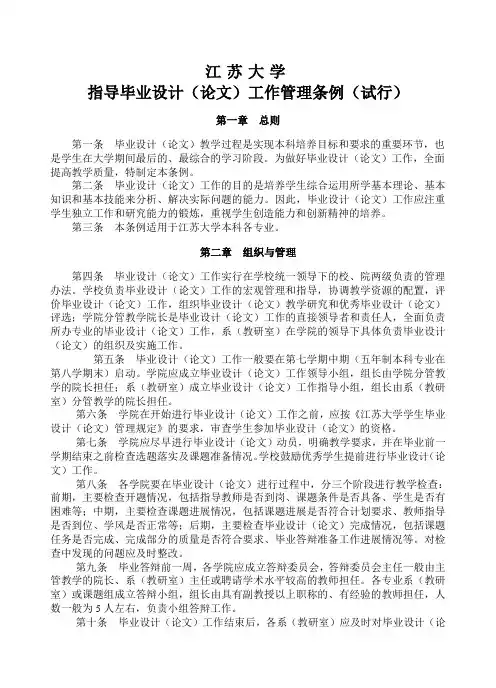 江苏大学毕业设计工作条例