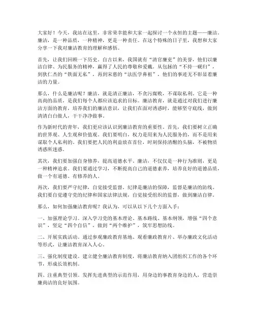 团课廉洁教育演讲稿范文