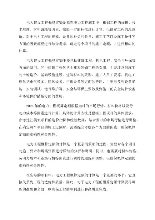 电力建设工程概算定额2024年计算