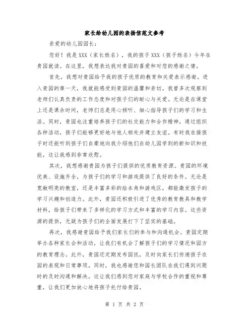家长给幼儿园的表扬信范文参考