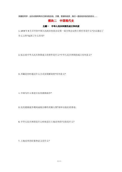 2019年中考历史总复习 第一部分 中考考点过关 模块二 中国现代史 主题一