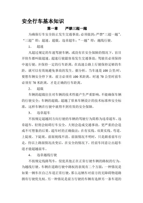 安全行车基本知识