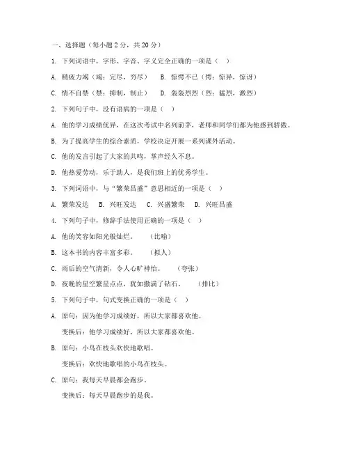 海安中学初三语文期中试卷