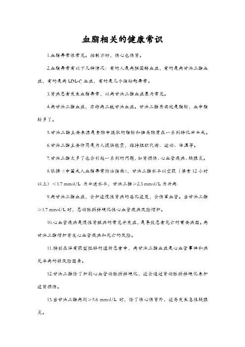 血脂相关的健康常识