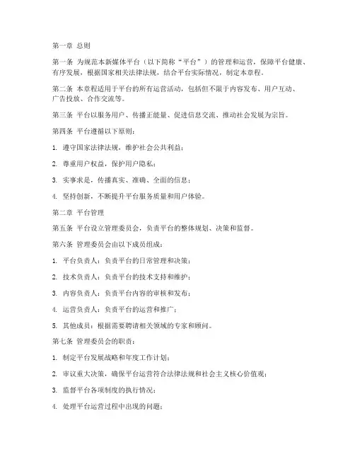 新媒体章程模板