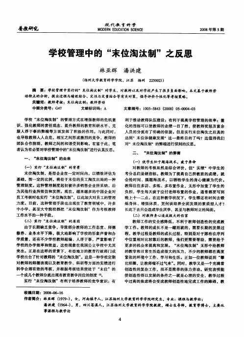 学校管理中的“末位淘汰制”之反思