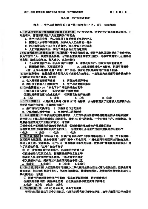 高考试题汇编经济生活第四课生产与经济制度