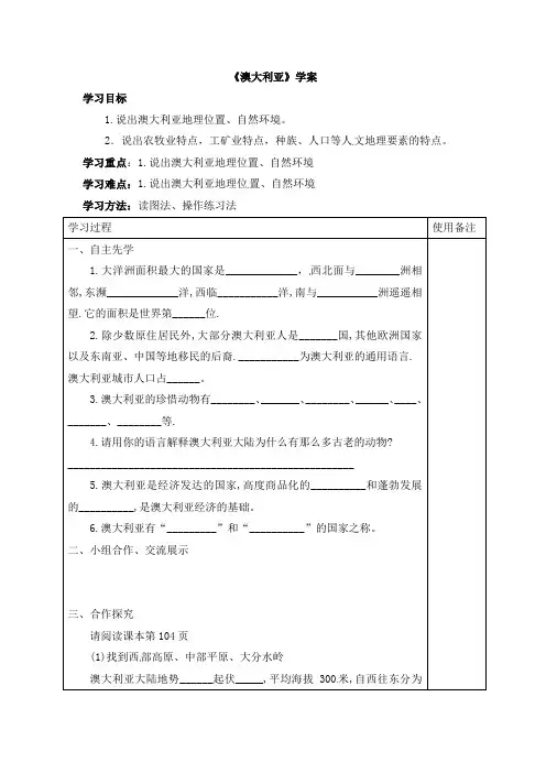 湘教版地理七年级下册8.7《澳大利亚》学案