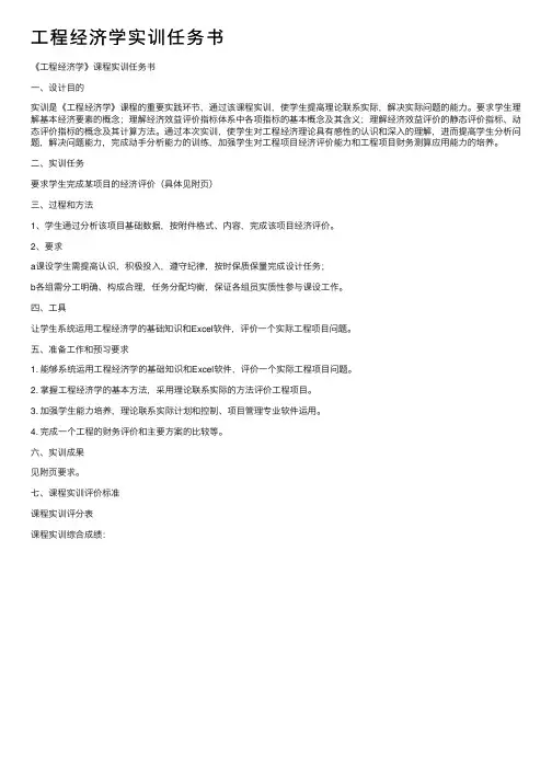 工程经济学实训任务书