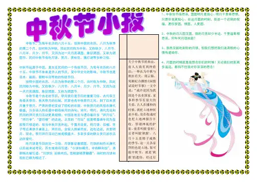 小学生手抄报模板中秋节小报(A4)3