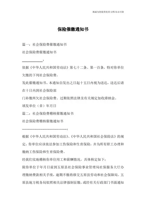 保险催缴通知书