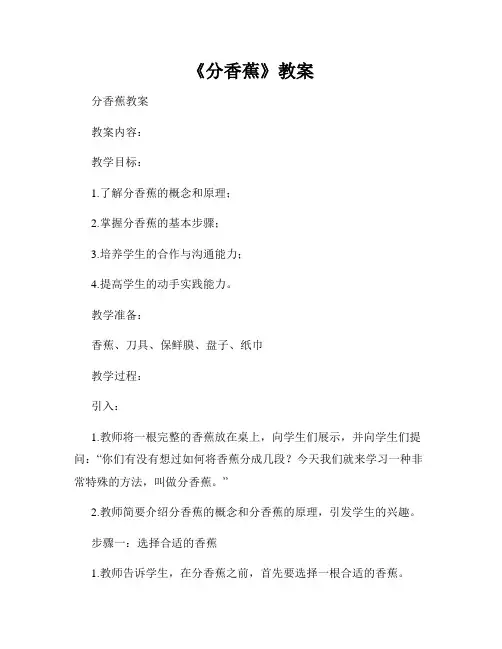 《分香蕉》教案