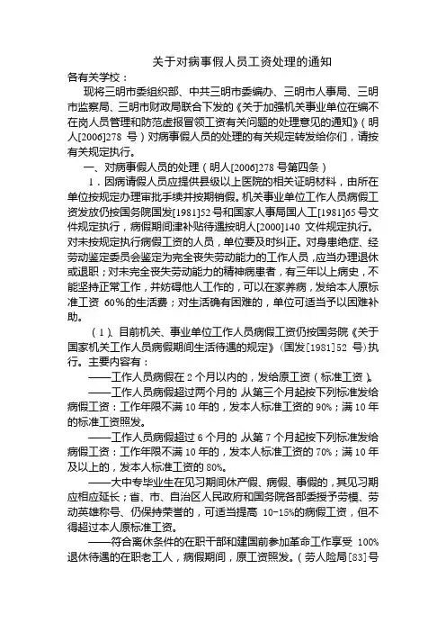 病假期间工资发放的规定