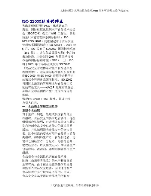 ISO22000标准特点