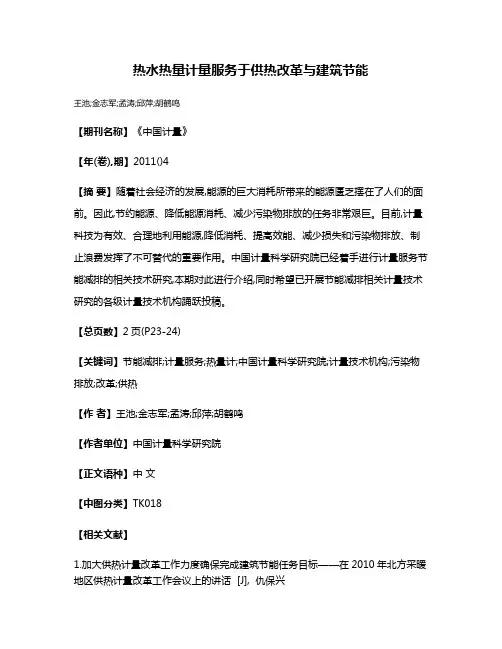 热水热量计量服务于供热改革与建筑节能
