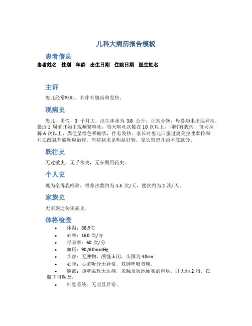 儿科大病历报告模板
