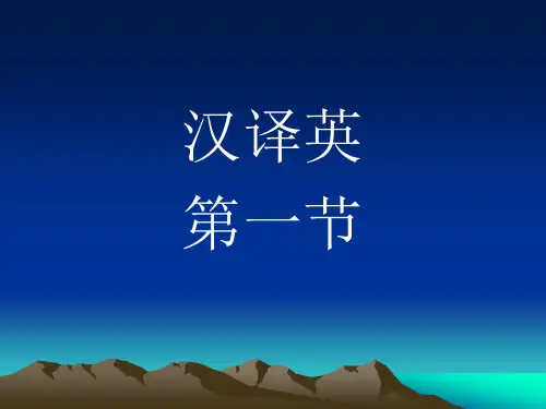 专升本汉译英