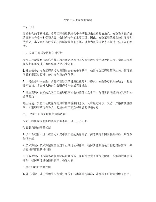 安防工程质量控制方案