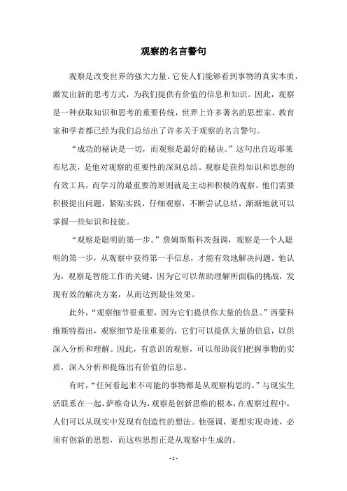 观察的名言警句