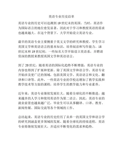 英语专业历史沿革