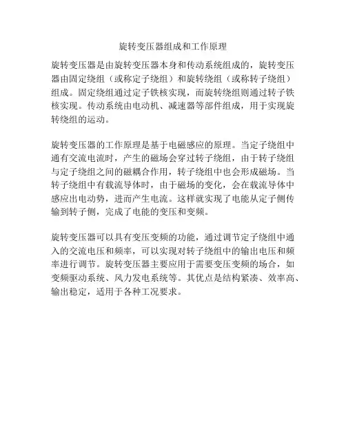 旋转变压器组成和工作原理