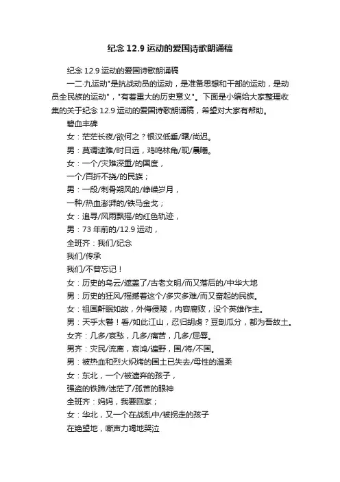 纪念12.9运动的爱国诗歌朗诵稿